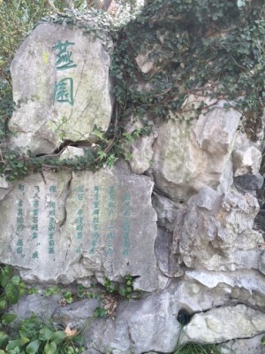 Yan Garden stone inscription. 